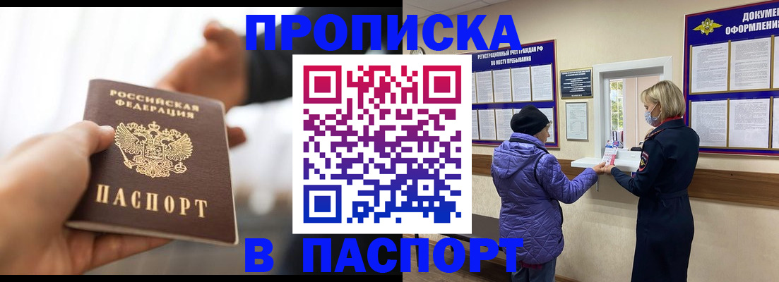 прописка законно в Гатчине